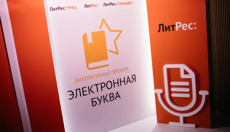 Изображение к статье Длинный список премии «Электронная буква»-2022