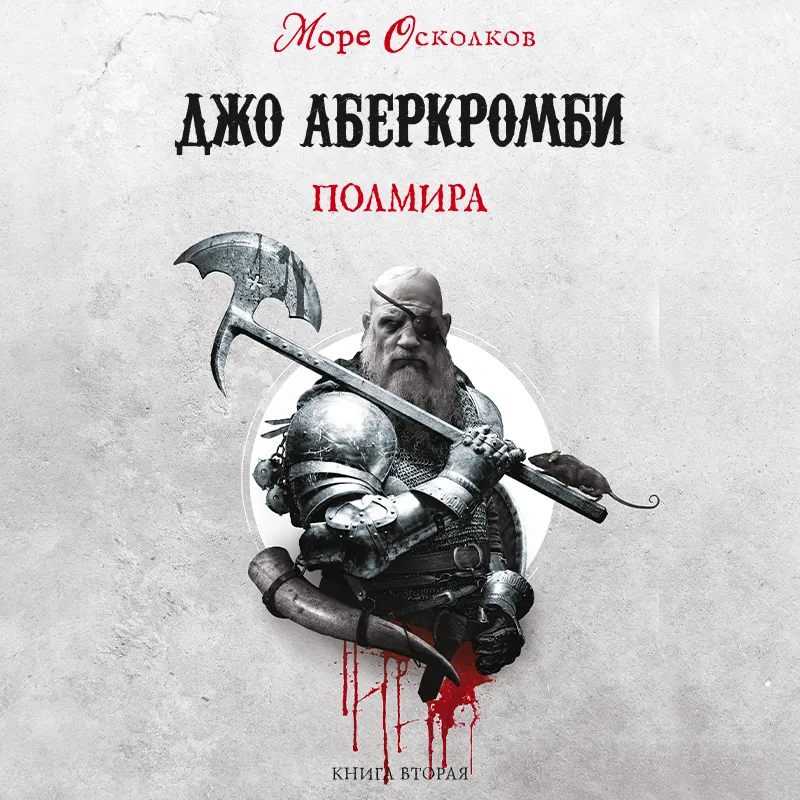 Подробнее о Полмира