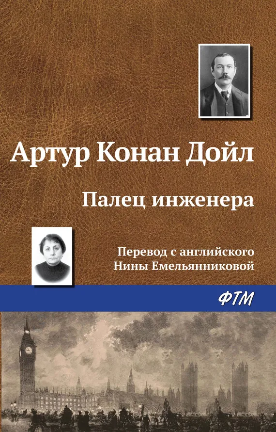 Подробнее о Палец инженера