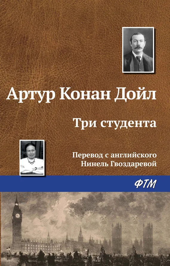 Подробнее о Три студента
