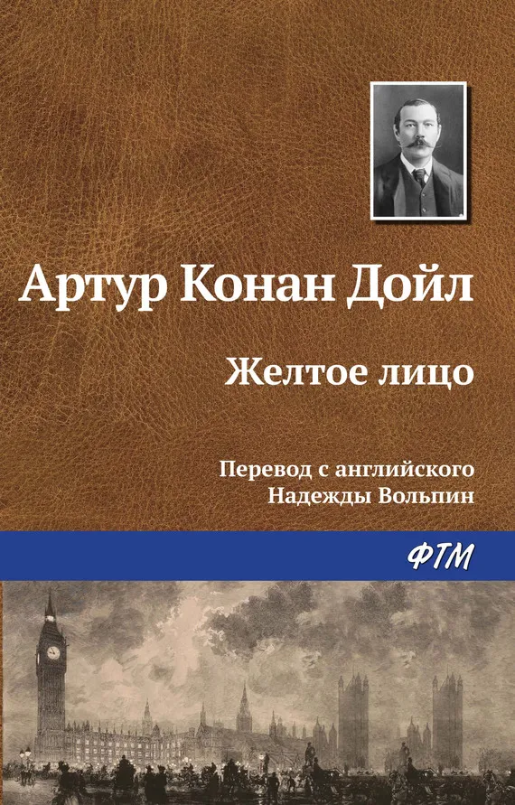 Подробнее о Желтое лицо