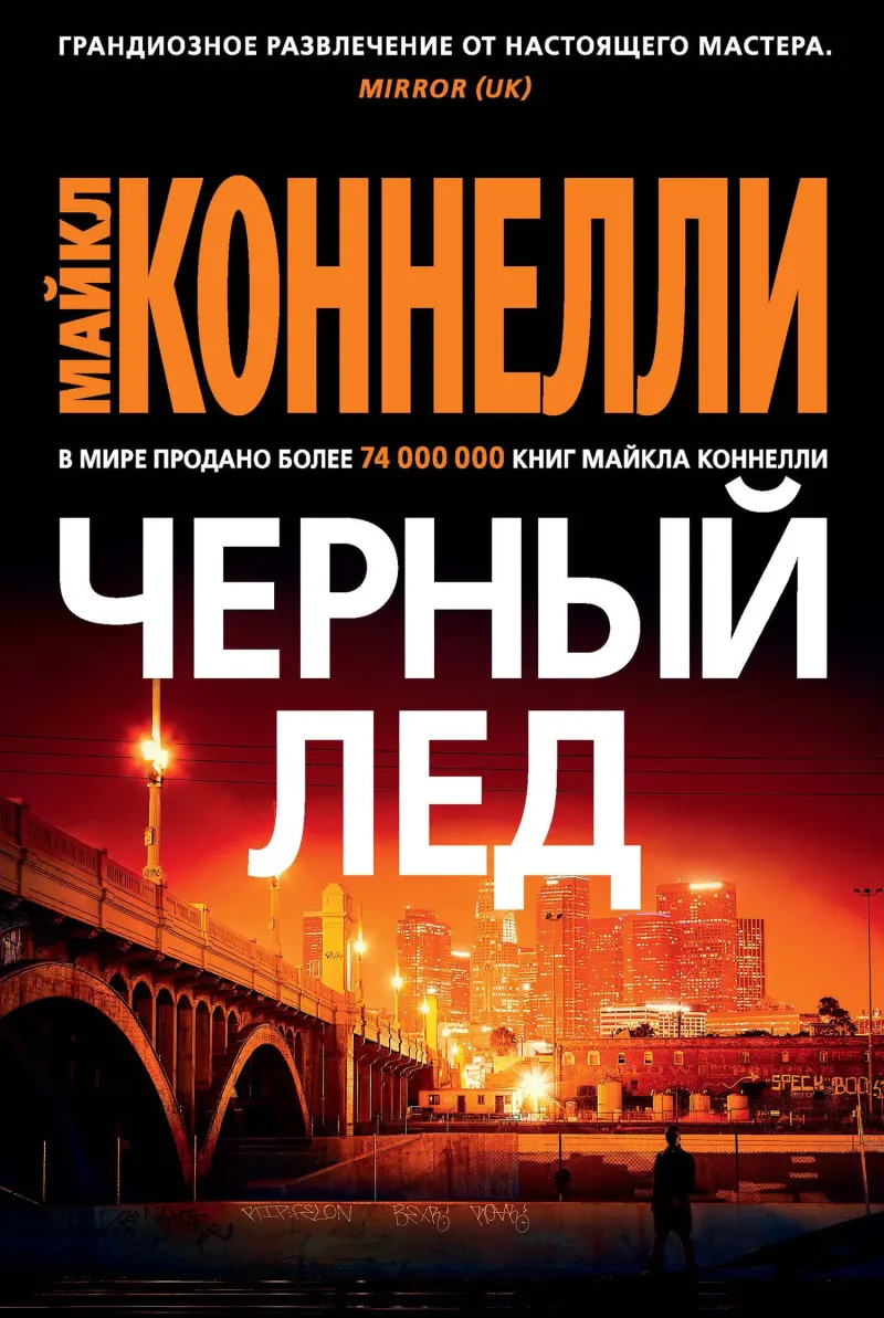 Подробнее о Черный лед