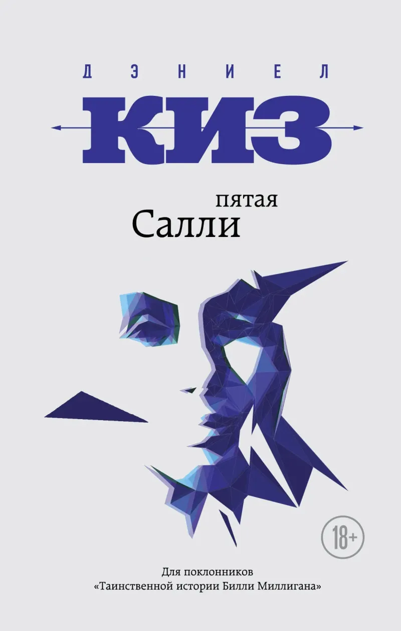 Подробнее о Пятая Салли