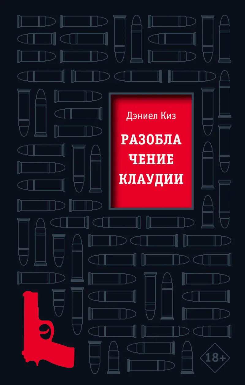Подробнее о Разоблачение Клаудии