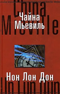 Подробнее о Нон Лон Дон