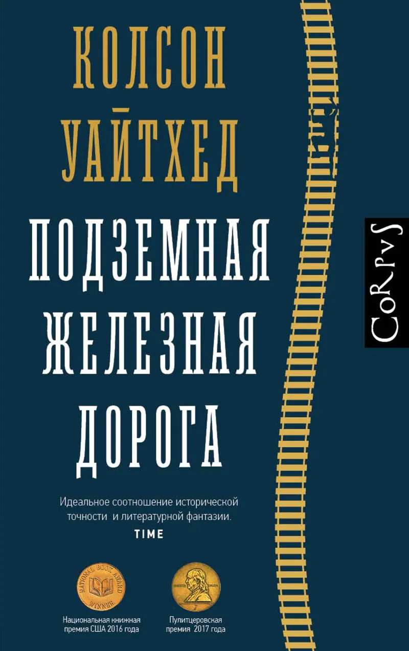 Подробнее о Подземная железная дорога