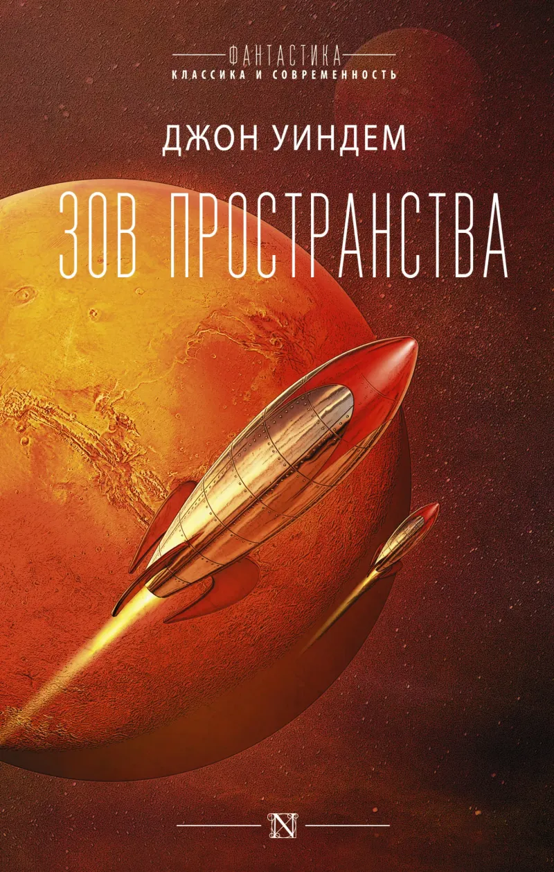 Подробнее о Зов пространства