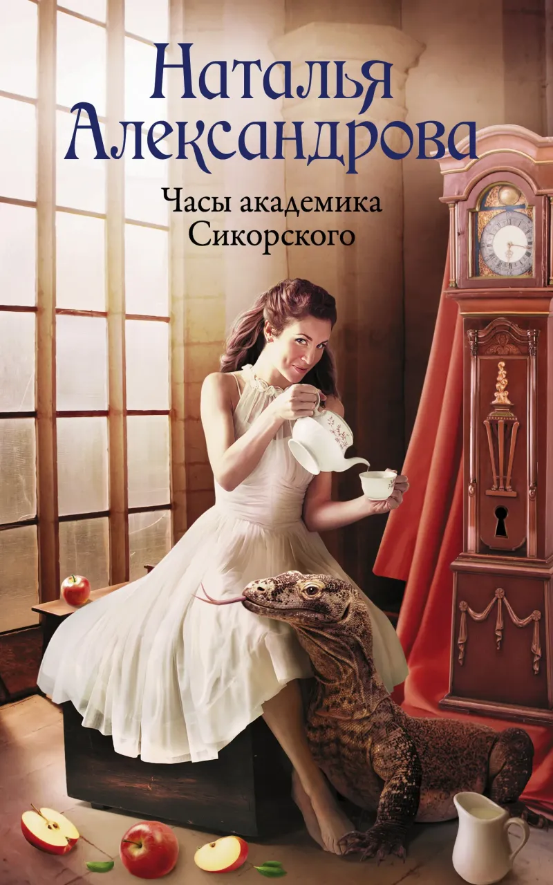 Подробнее о Часы академика Сикорского