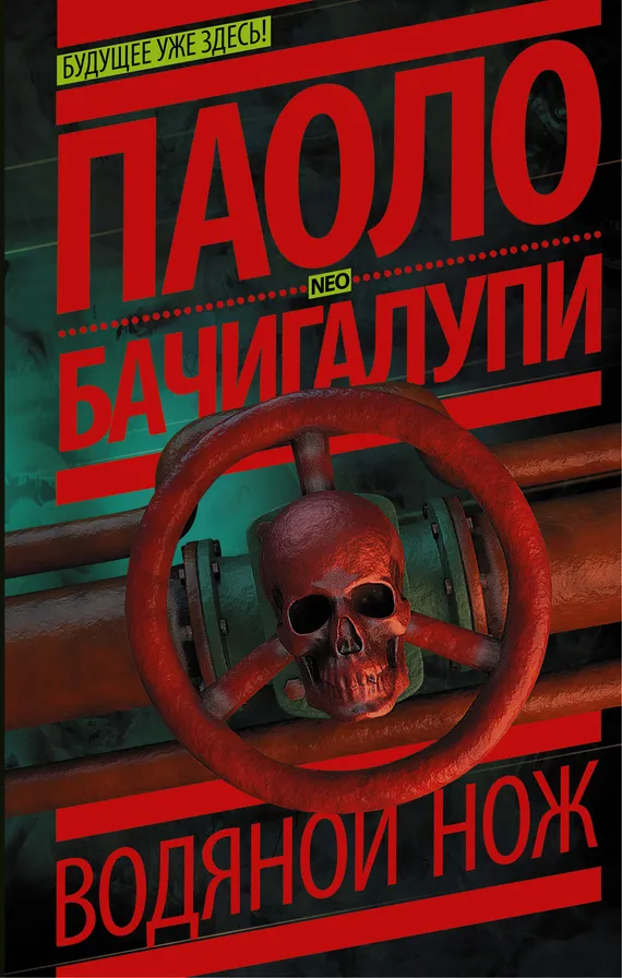 Подробнее о Водяной нож