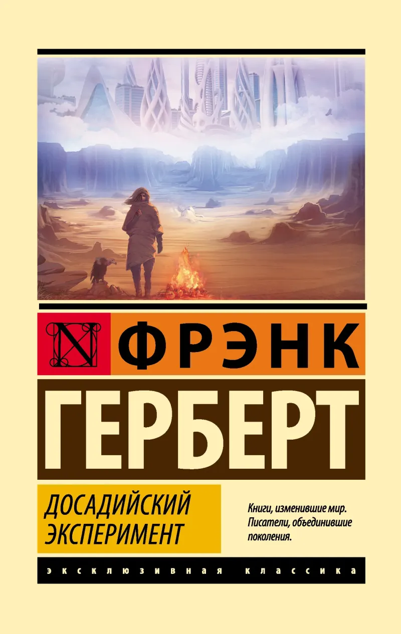 Подробнее о Досадийский эксперимент