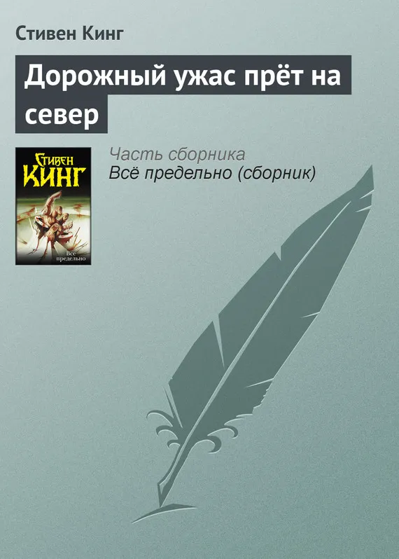 Подробнее о Дорожный ужас прёт на север