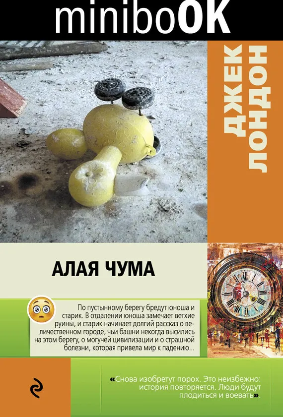 Подробнее о Алая чума