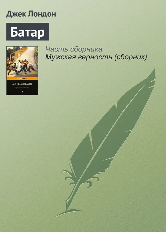 Подробнее о Батар