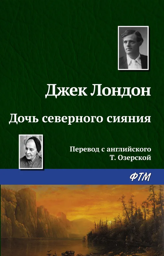 Подробнее о Дочь северного сияния