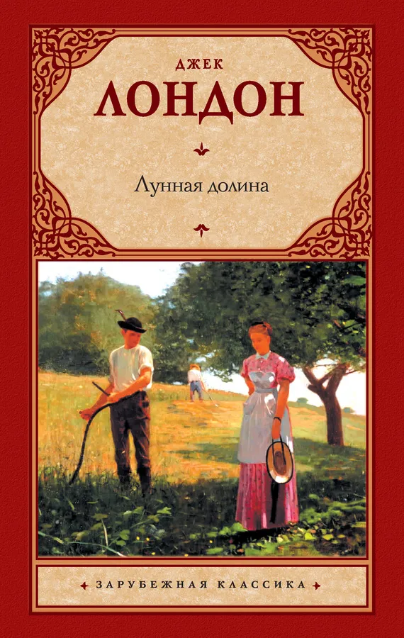 Подробнее о Лунная долина