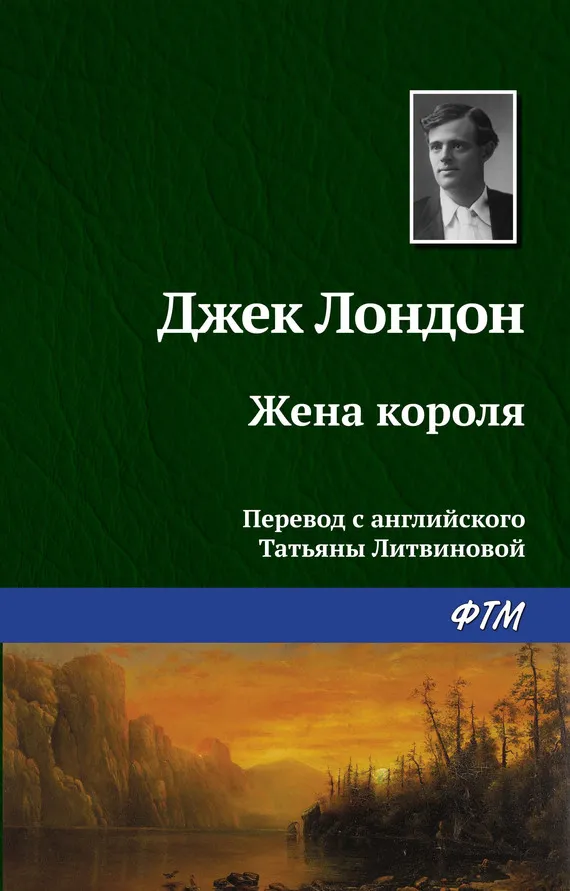 Подробнее о Жена короля