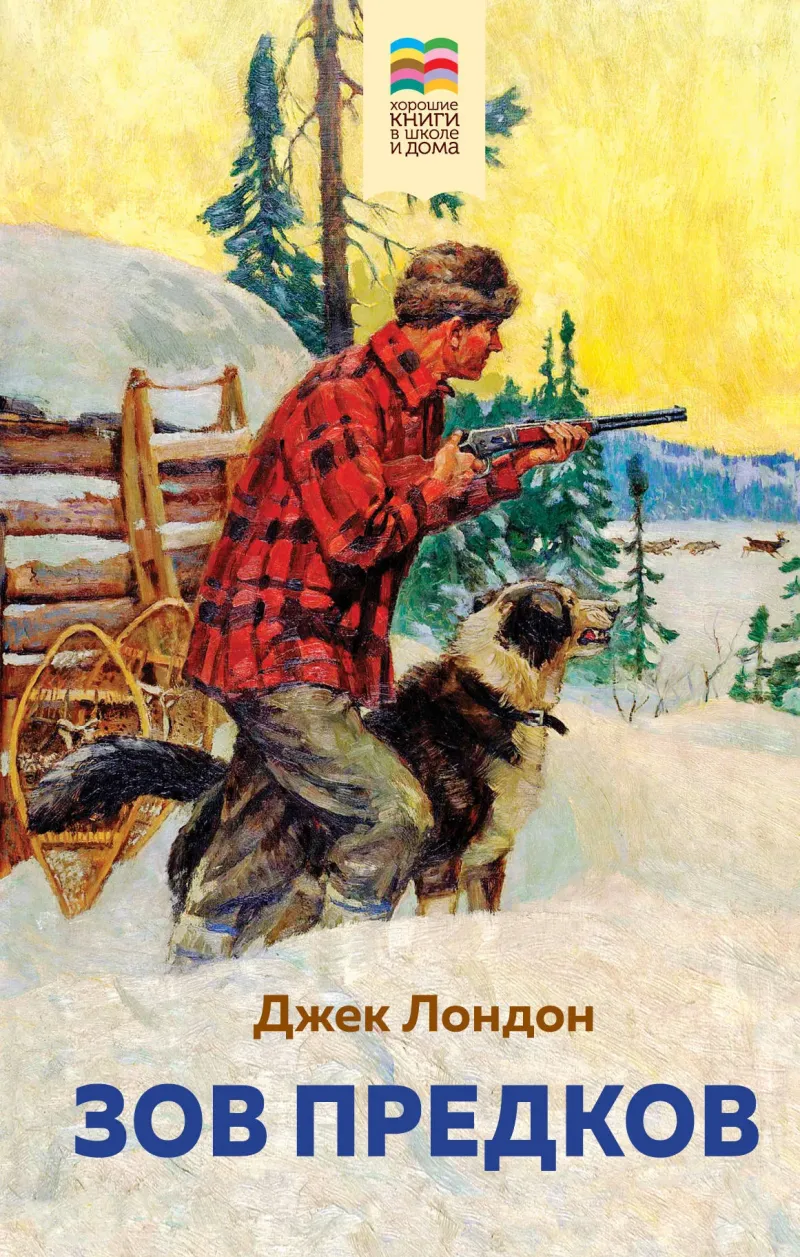 Подробнее о Зов предков