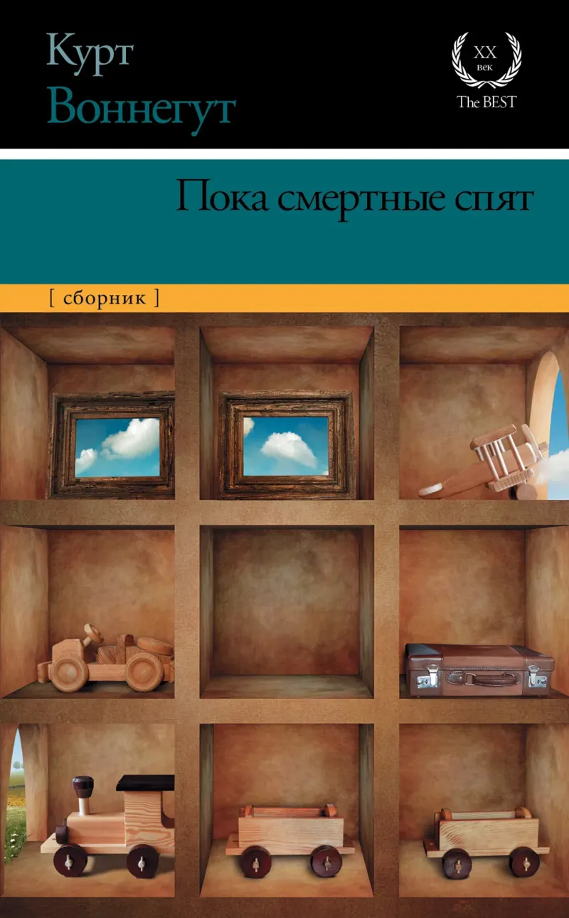 Подробнее о Пока смертные спят
