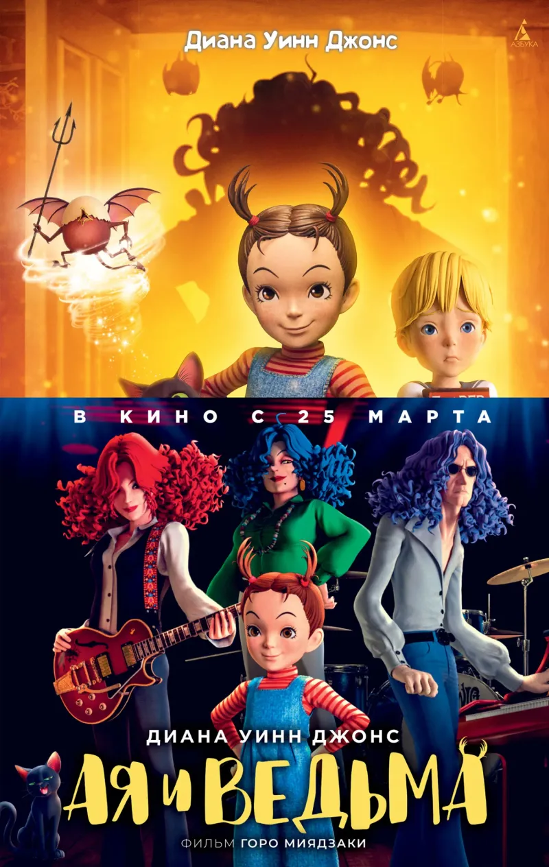 Подробнее о Ая и ведьма