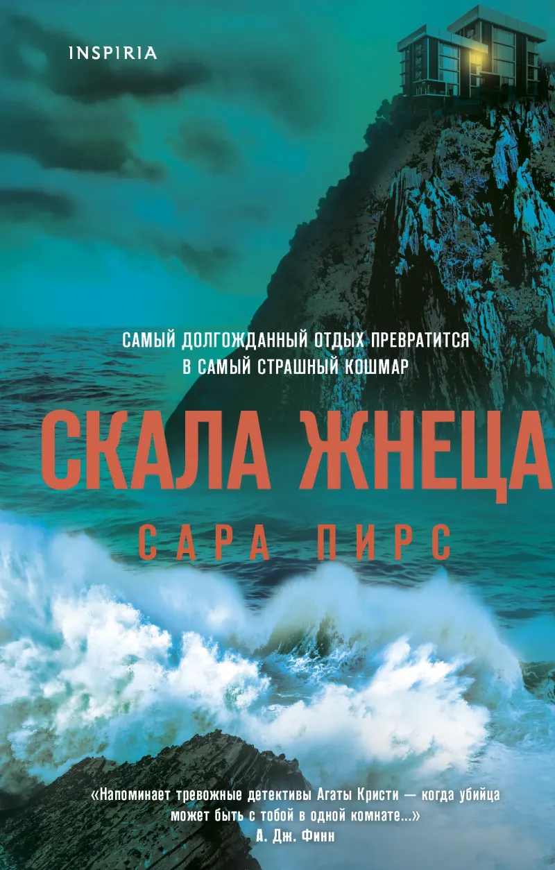 Подробнее о Скала Жнеца