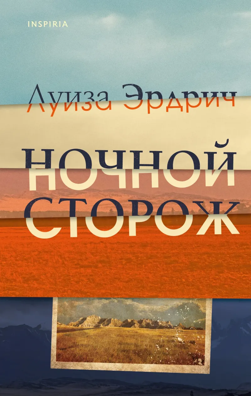 Подробнее о Ночной сторож