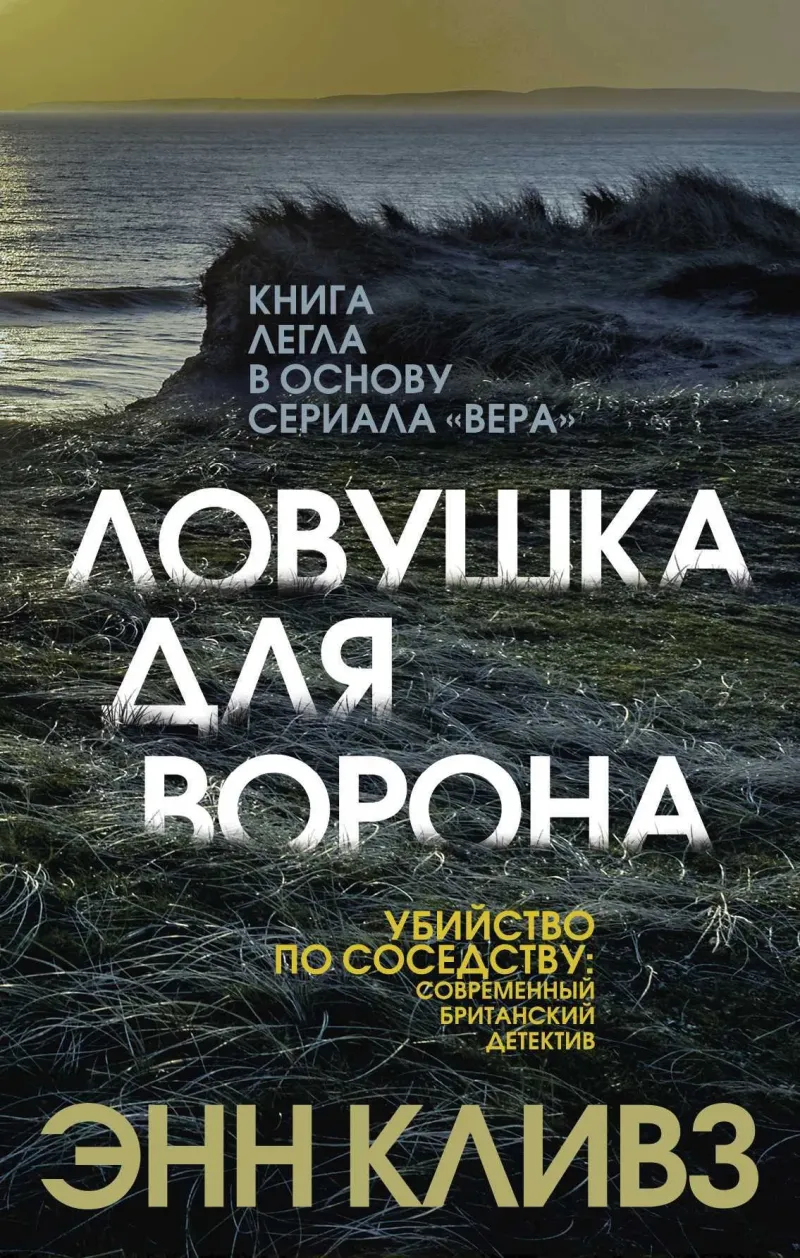 Подробнее о Ловушка для ворона