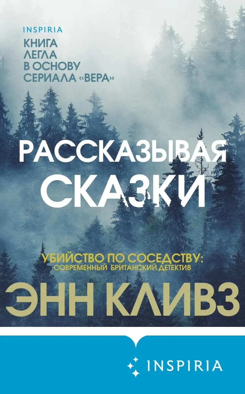 Подробнее о Рассказывая сказки