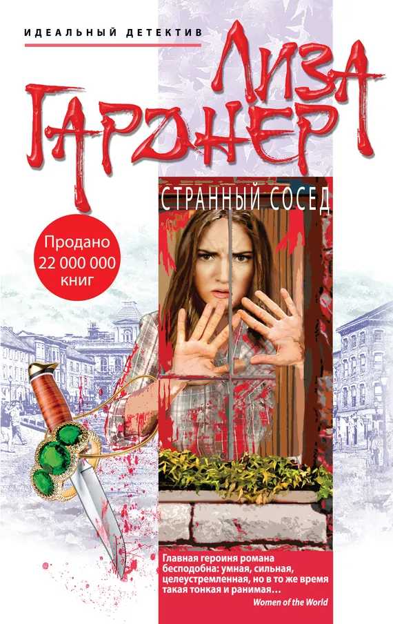 Подробнее о Странный сосед