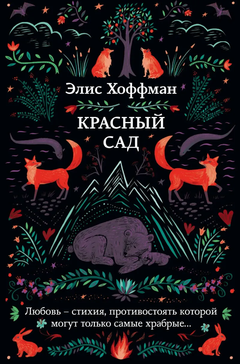 Подробнее о Красный сад