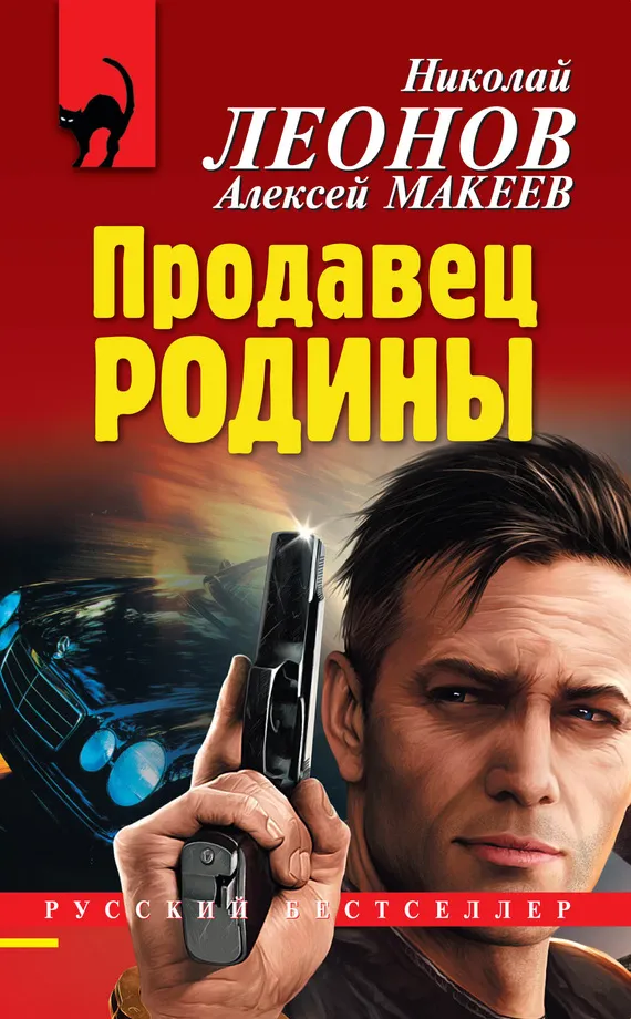 Подробнее о Продавец родины