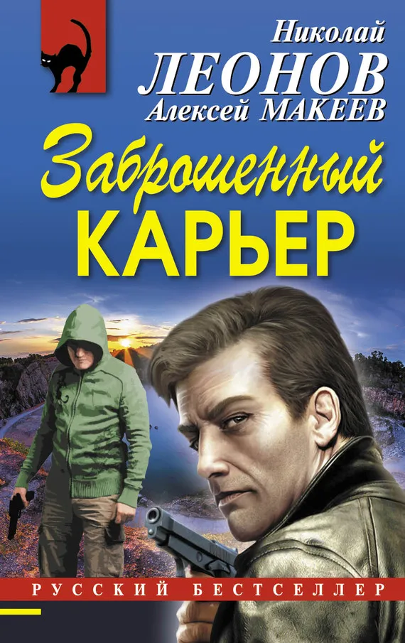 Подробнее о Заброшенный карьер