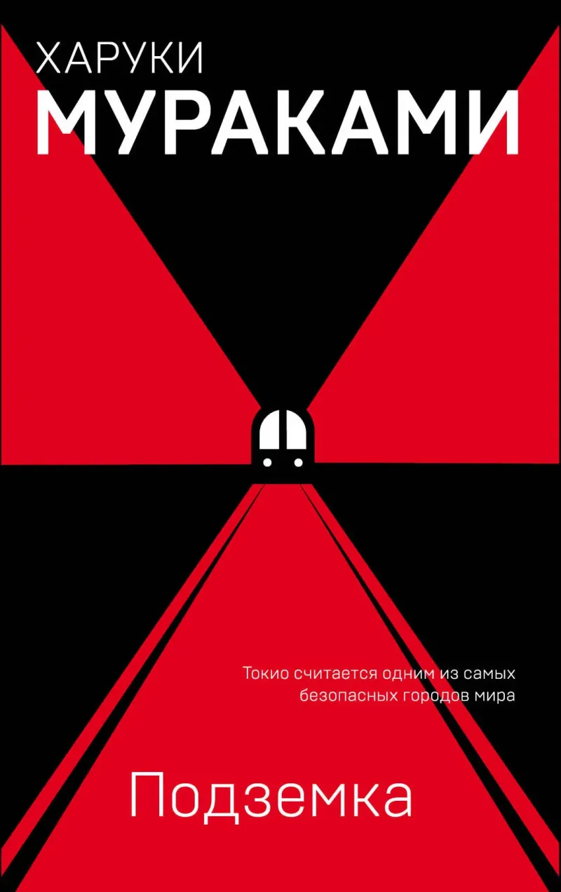 Подробнее о Подземка