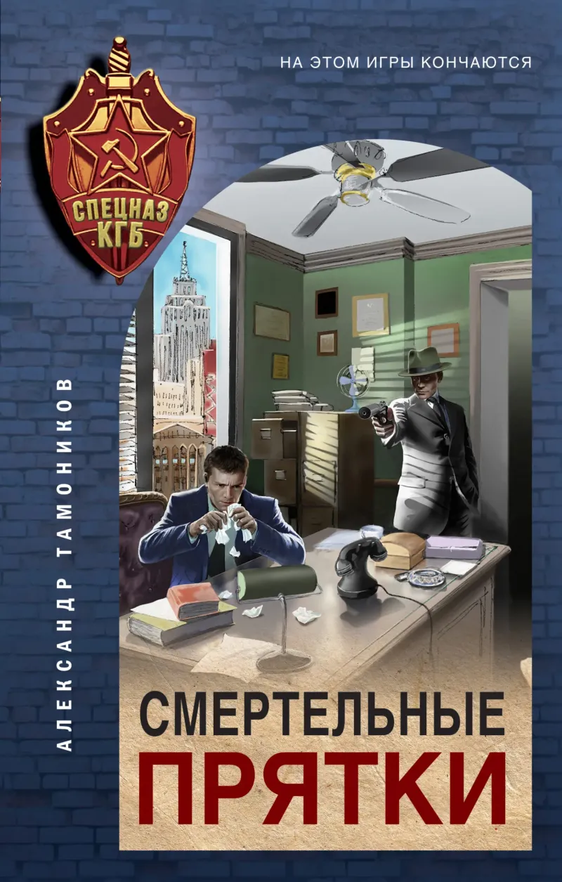 Подробнее о Спецназ КГБ