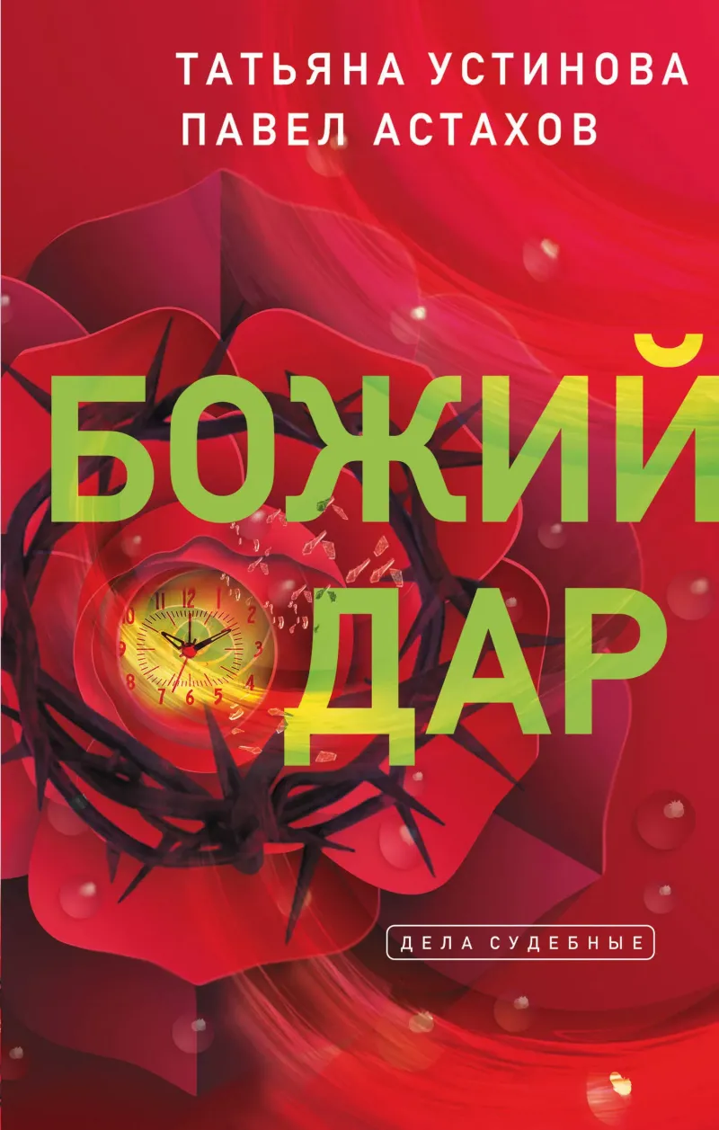 Подробнее о Божий дар