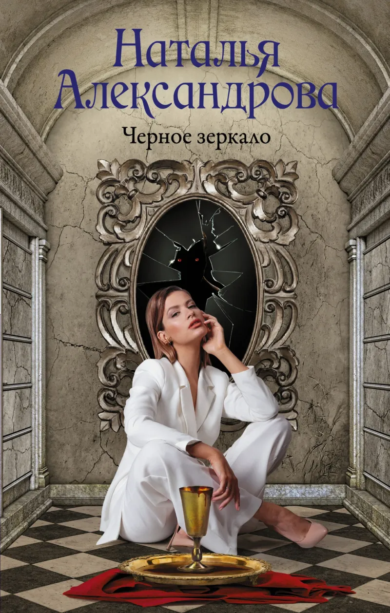 Подробнее о Черное зеркало