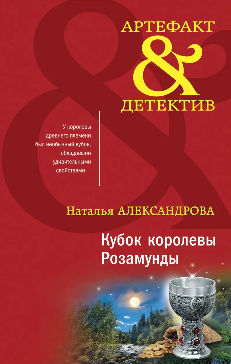 Подробнее о Кубок королевы Розамунды