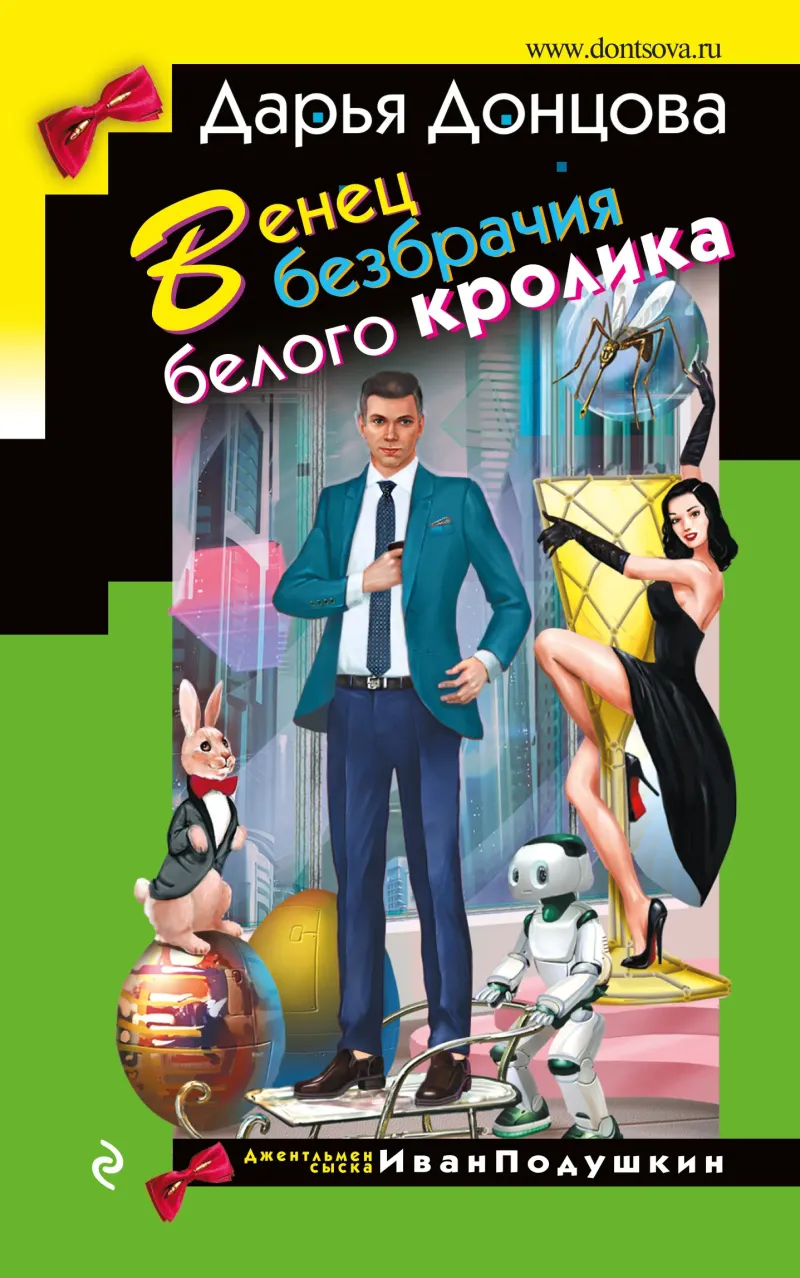Подробнее о Венец безбрачия белого кролика