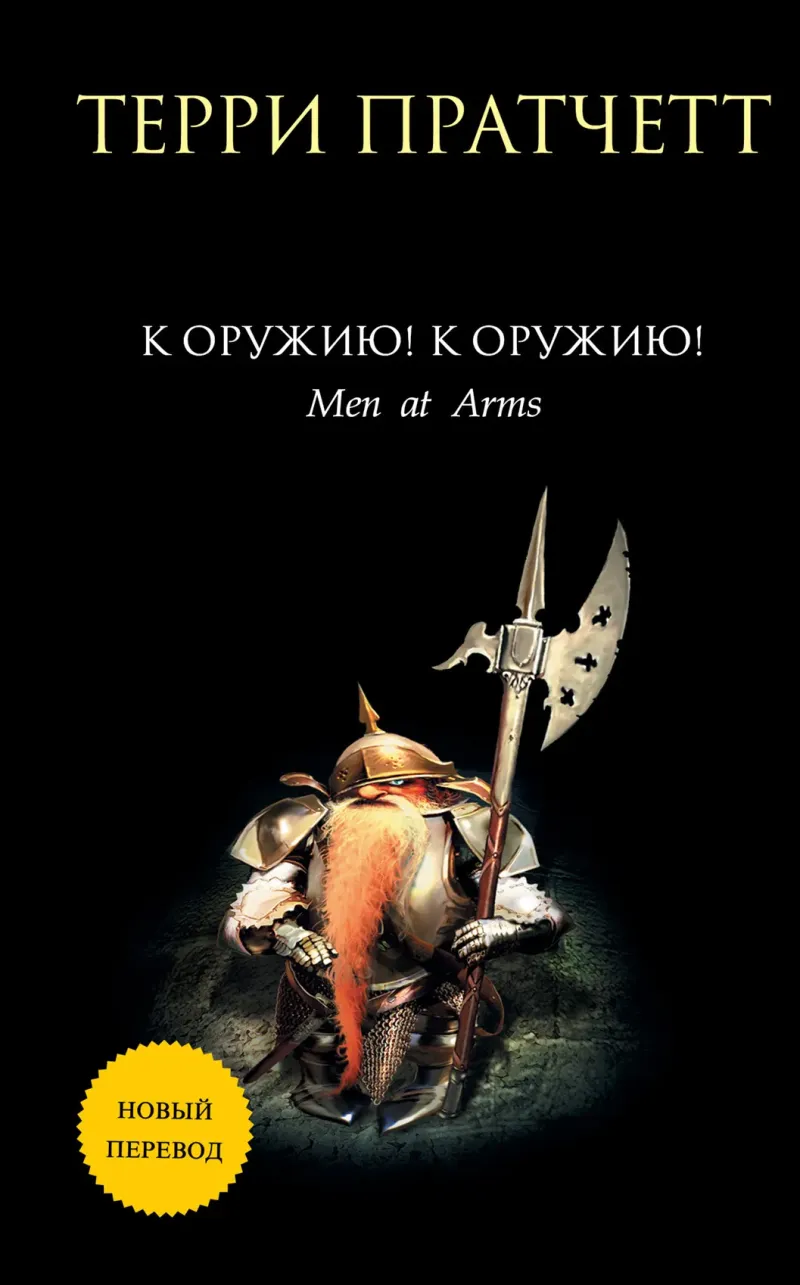 Подробнее о К оружию! К оружию!