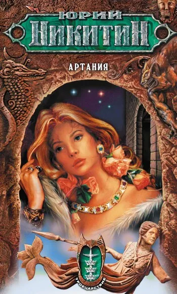 Подробнее о Артания