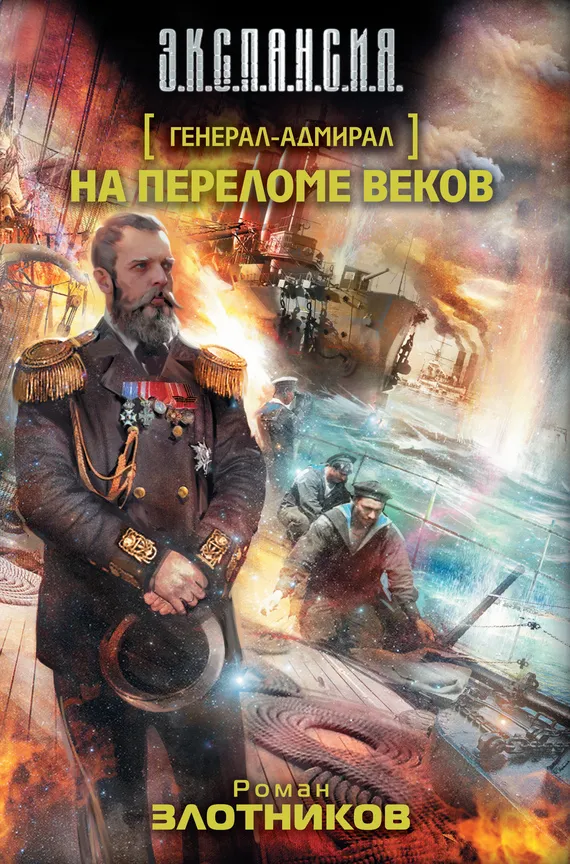 Подробнее о На переломе веков