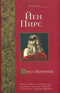 Подробнее о Бюст Бернини
