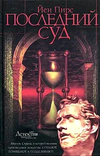 Подробнее о Последний суд