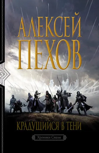 Подробнее о Крадущийся в тени