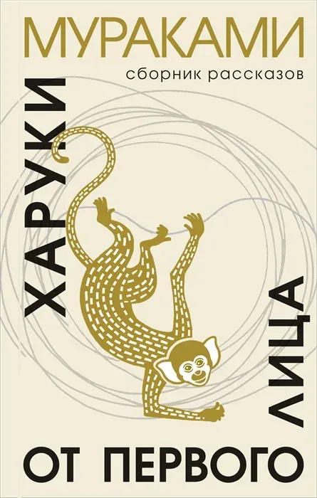 Подробнее о От первого лица