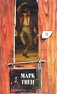 Мораль и память Марк Твен