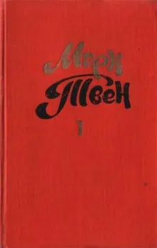 Письмо ангела-хранителя Марк Твен