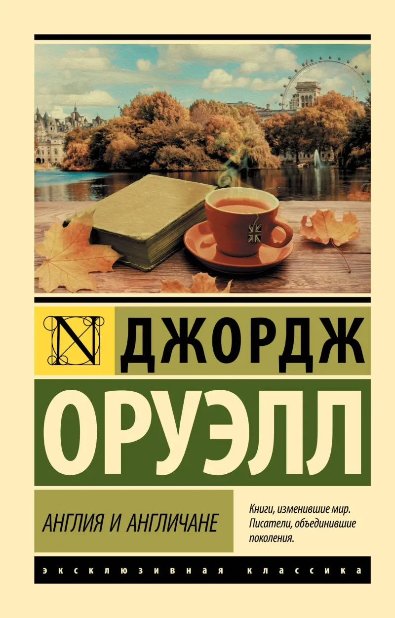 Подробнее о Англия и англичане