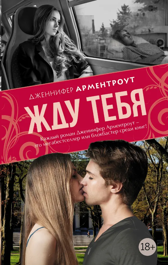 Подробнее о Жду тебя