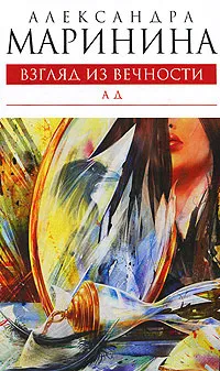 Подробнее о Ад