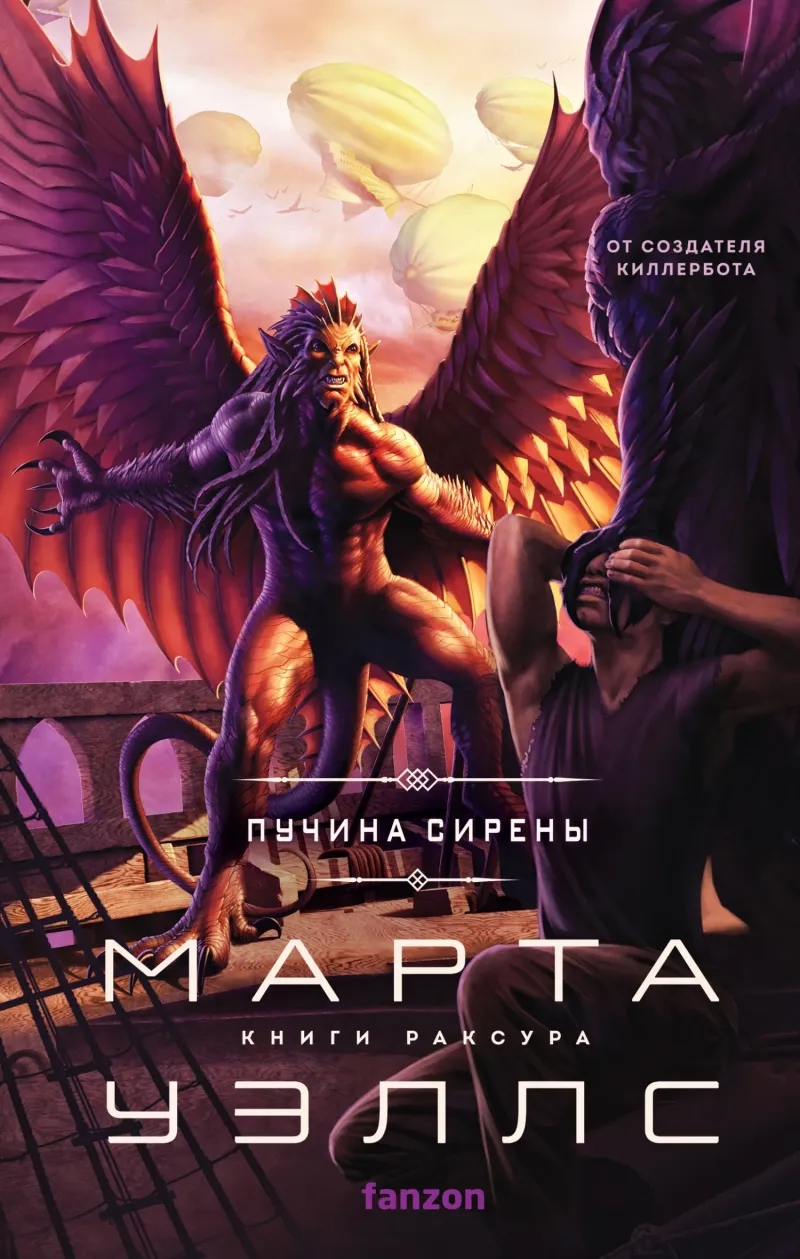 Подробнее о Пучина Сирены